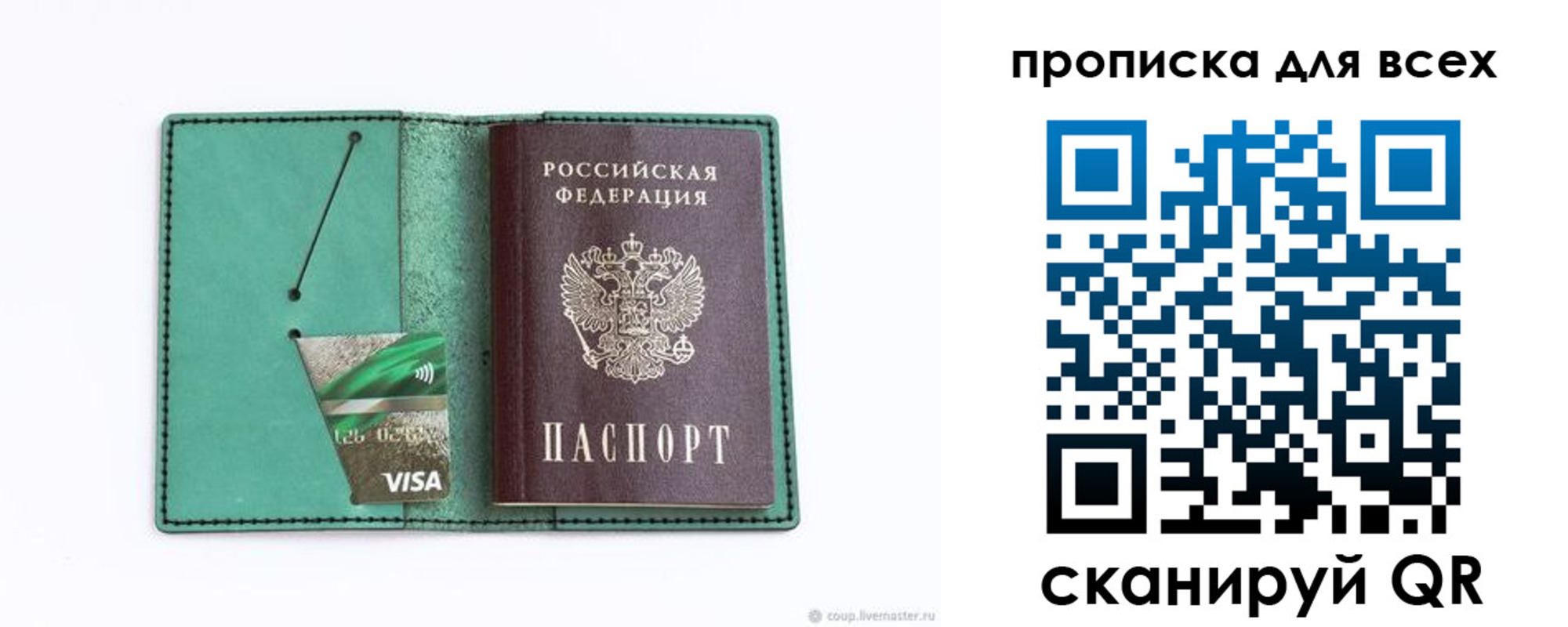 временная регистрация гарантия в Новом Осколе